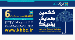 Desktop Screenshot of khbc.ir